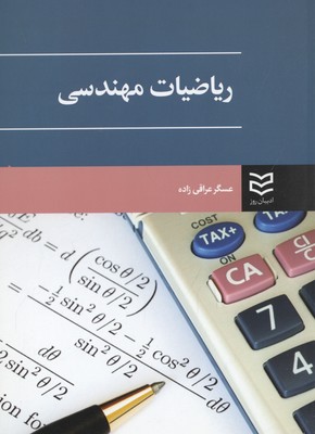 ریاضیات مهندسی